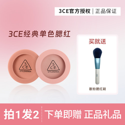 【彩妆礼物】3CE腮红蜜桃橘裸粉