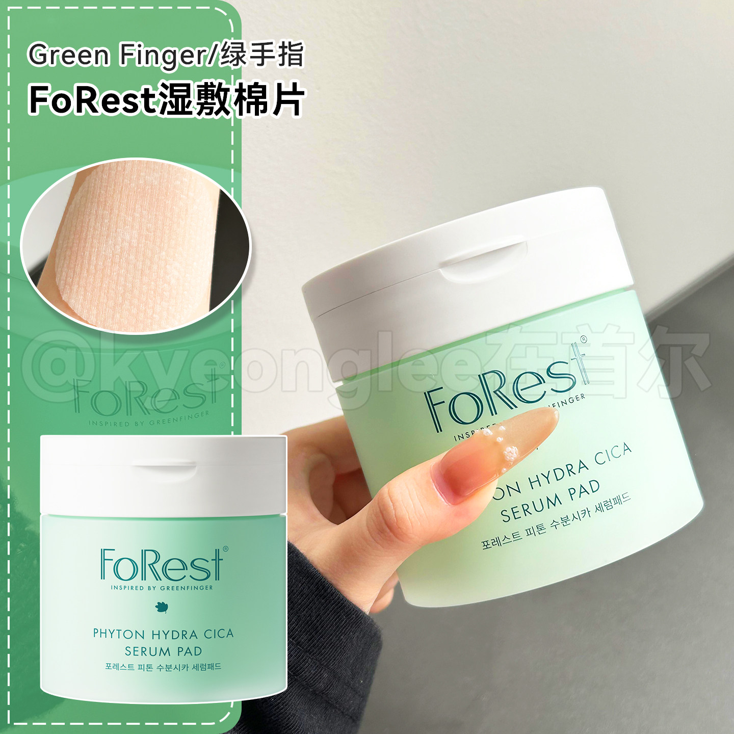 GreenFinger韩国绿手指滋养forest森林提拉紧致精华棉片提亮肤色
