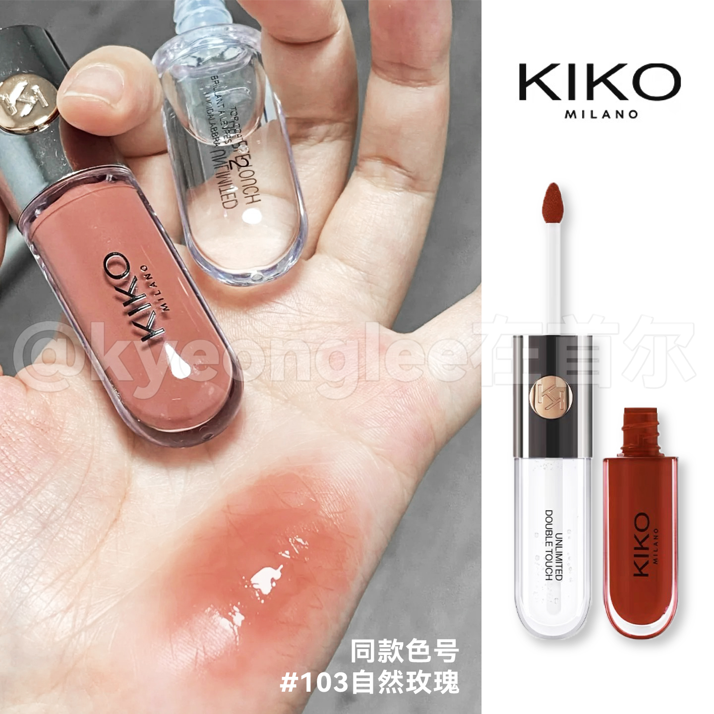 kiko双头唇釉103现货唇彩