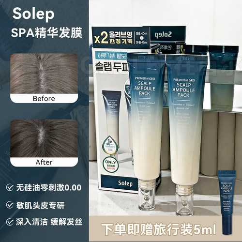 Solep精华发膜SPA级别滋养光滑