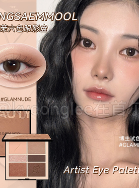 JUNGSAEMMOOL郑瑄茉六色眼影盘SOFT NUDE新色综合盘顺滑持久显色