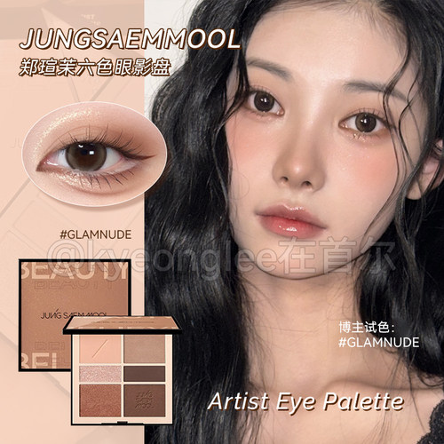 JUNGSAEMMOOL郑瑄茉六色眼影盘
