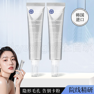 小银管妆前素颜 Melldream诗梦德柔润水感面霜水光霜舒缓滋养保湿