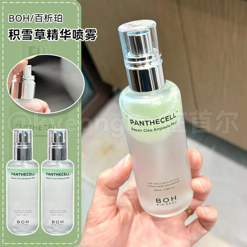 BOH百析珀积雪草保湿精华喷雾女