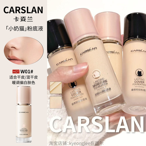 卡姿兰小夜猫小奶猫粉底液3.0女