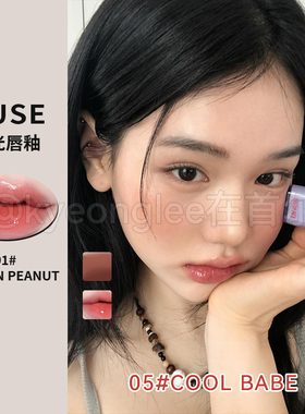 NUSE水光镜面养肤唇釉滋润自然立体提气色水润光泽护理唇彩女持久