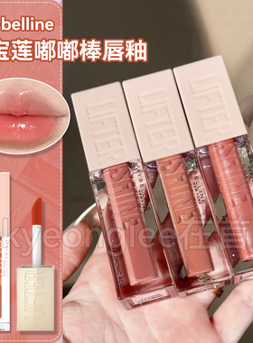 Maybelline美宝莲纽约嘟嘟棒柔润水唇釉显摆水润水光唇蜜玻尿酸女