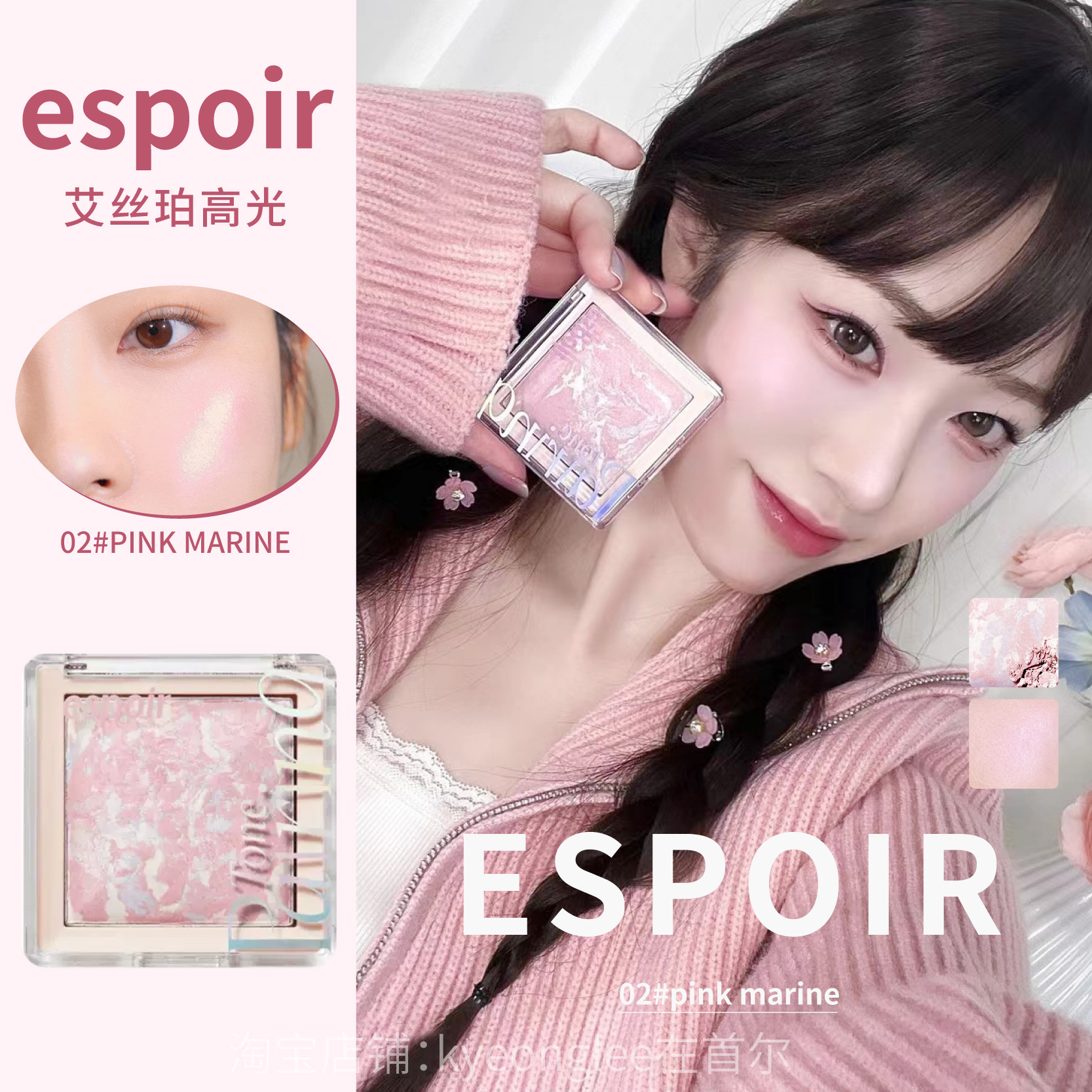 eSpoir艾丝珀高光珠光粉