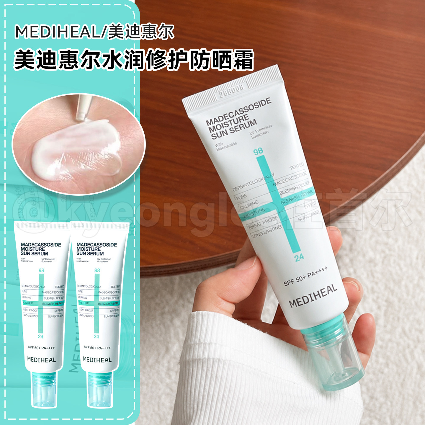 MEDIHEAL美迪惠尔水润修护防晒霜图片