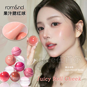 romand果汁腮红球自然水光感唇颊两用提亮氛围膨胀色显色顺滑光泽