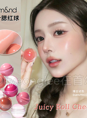 romand果汁腮红球自然水光感唇颊两用提亮氛围膨胀色显色顺滑光泽