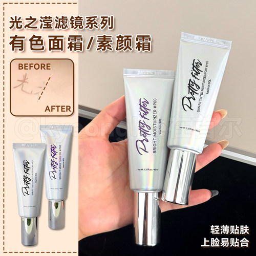 TouchinSol光之滢滤镜有色面霜女
