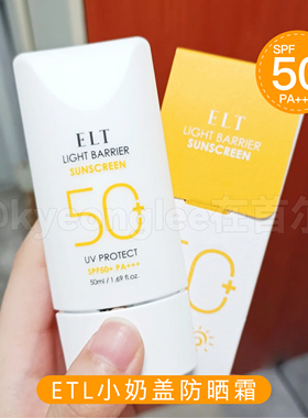 ELT小奶盖防晒霜物理结合植物养肤水润轻薄SPF50+高倍防晒50ml