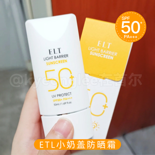 ELT小奶盖防晒霜物理结合植物养肤水润轻薄SPF50 高倍防晒50ml