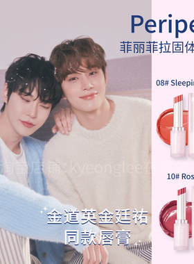 菲丽菲拉nct同款peripera元气固体唇膏水光镜面口红玻璃08#10#女