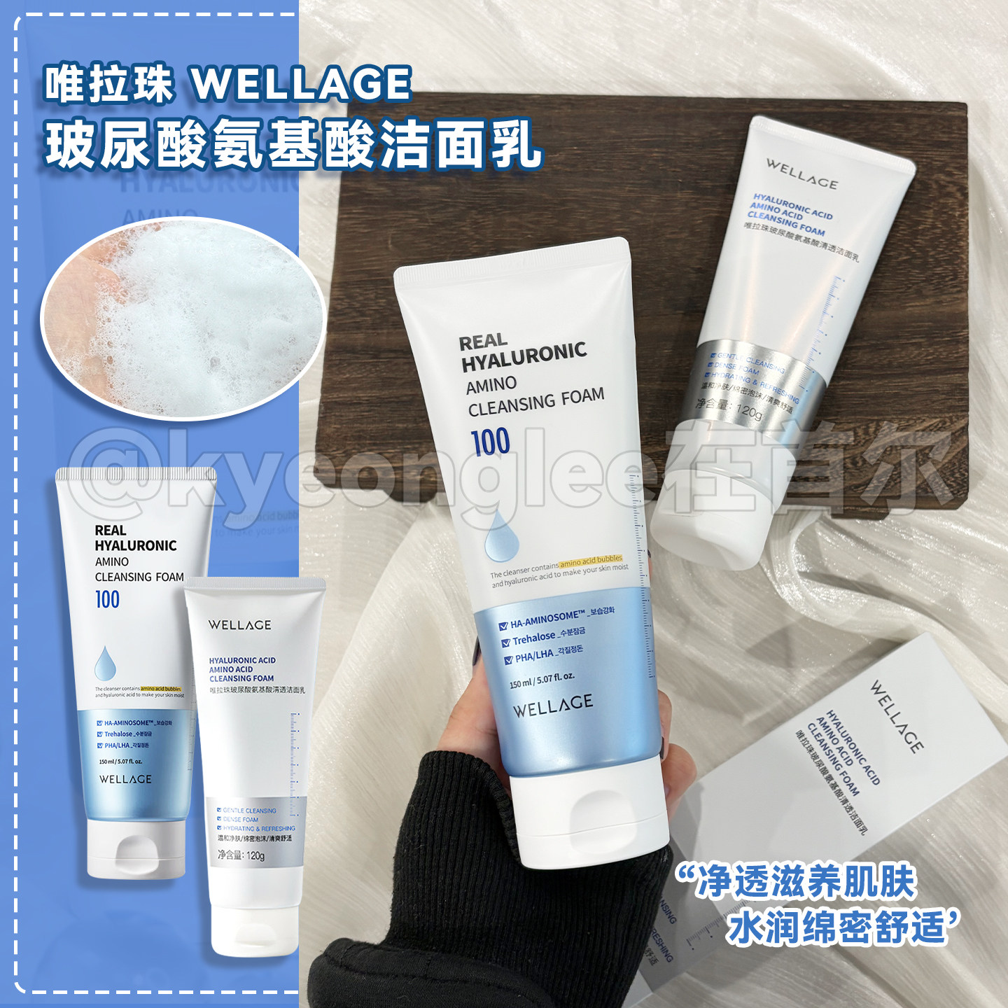 WELLAGE唯拉珠玻尿酸氨基酸泡沫洁面乳150ml清爽温和不紧绷易起泡