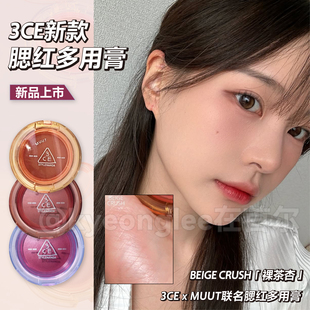 韩国3ce多用膏好脸色腮红膏07日光浴02无花果色木制粉MUUT裸茶杏