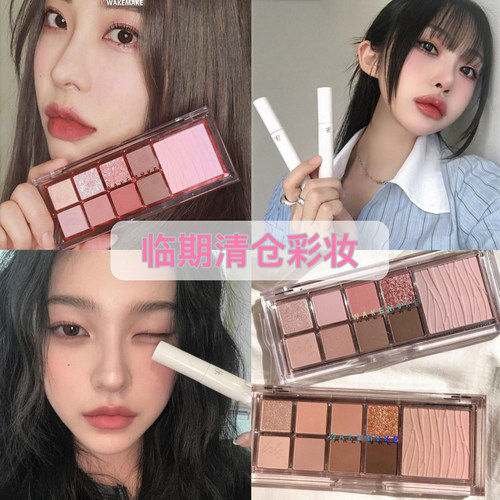 wakemake腮红卧蚕笔清仓特价