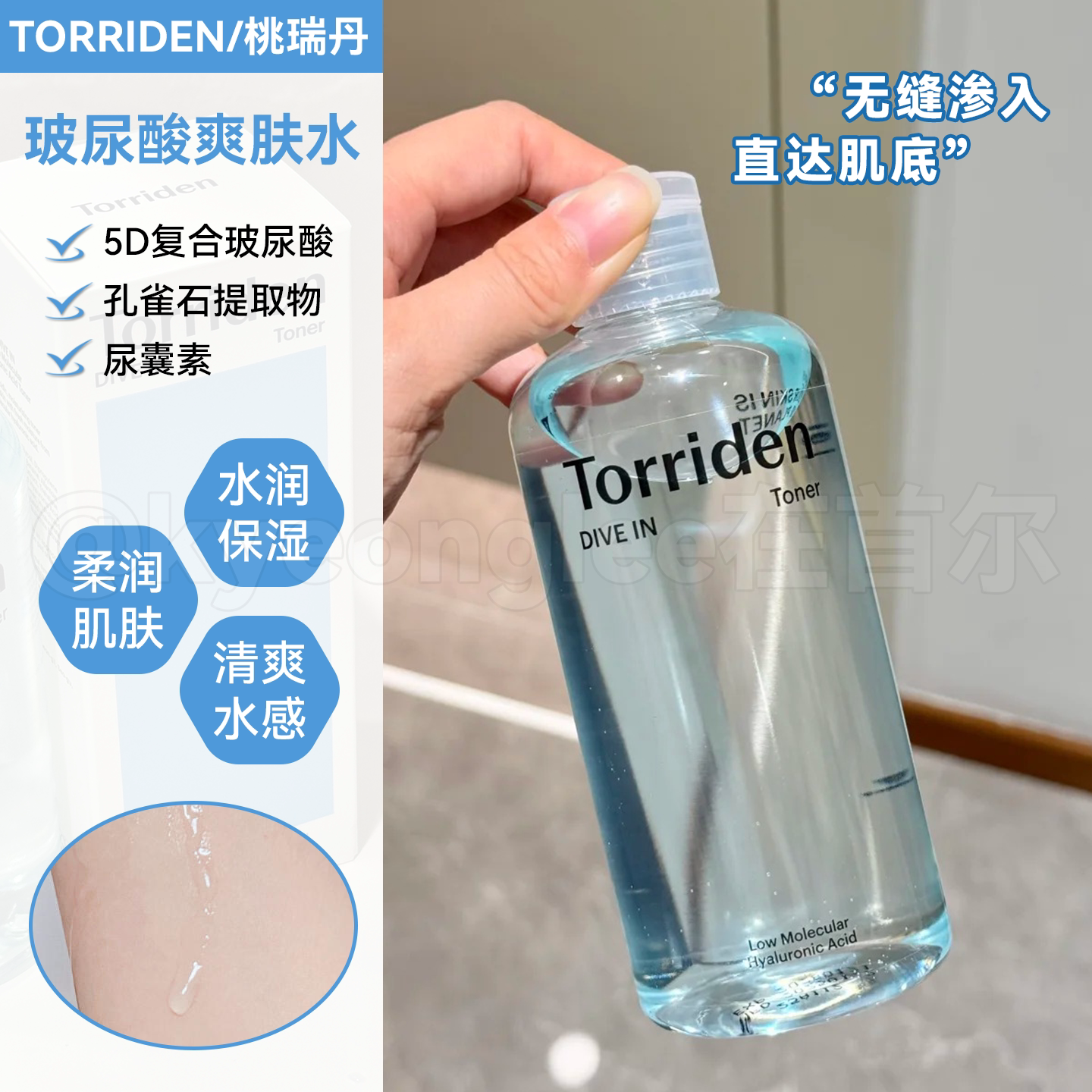 TORRIDEN桃瑞丹玻尿酸爽肤水滋养保湿舒缓肌肤成分温和水润女韩国