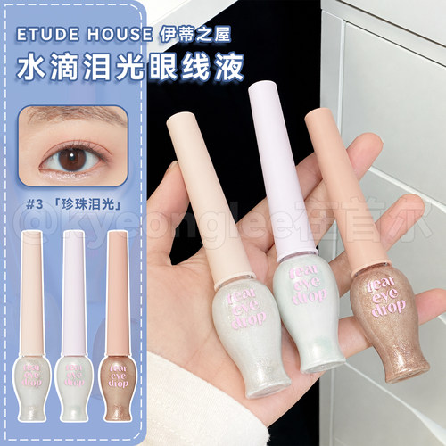 ETUDEHOUSE伊蒂之屋眼线液闪亮
