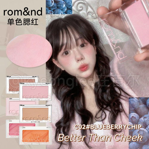 李荣书同款romand单色腮红自然女