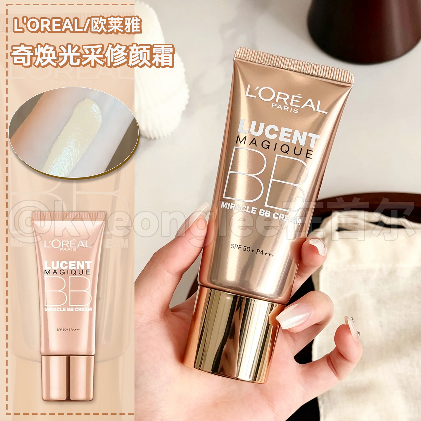 Loreal欧莱雅bb霜透亮修颜霜素颜霜保湿妆前粉底液水润持妆SPF50+