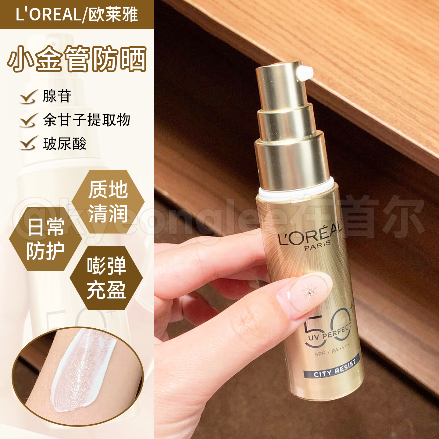 欧莱雅小金管防晒霜新版多重防护隔离霜清爽不油腻防水亲肤SPF50+