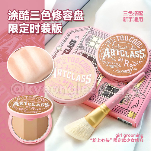 toocoolforschool涂酷修容盘高光