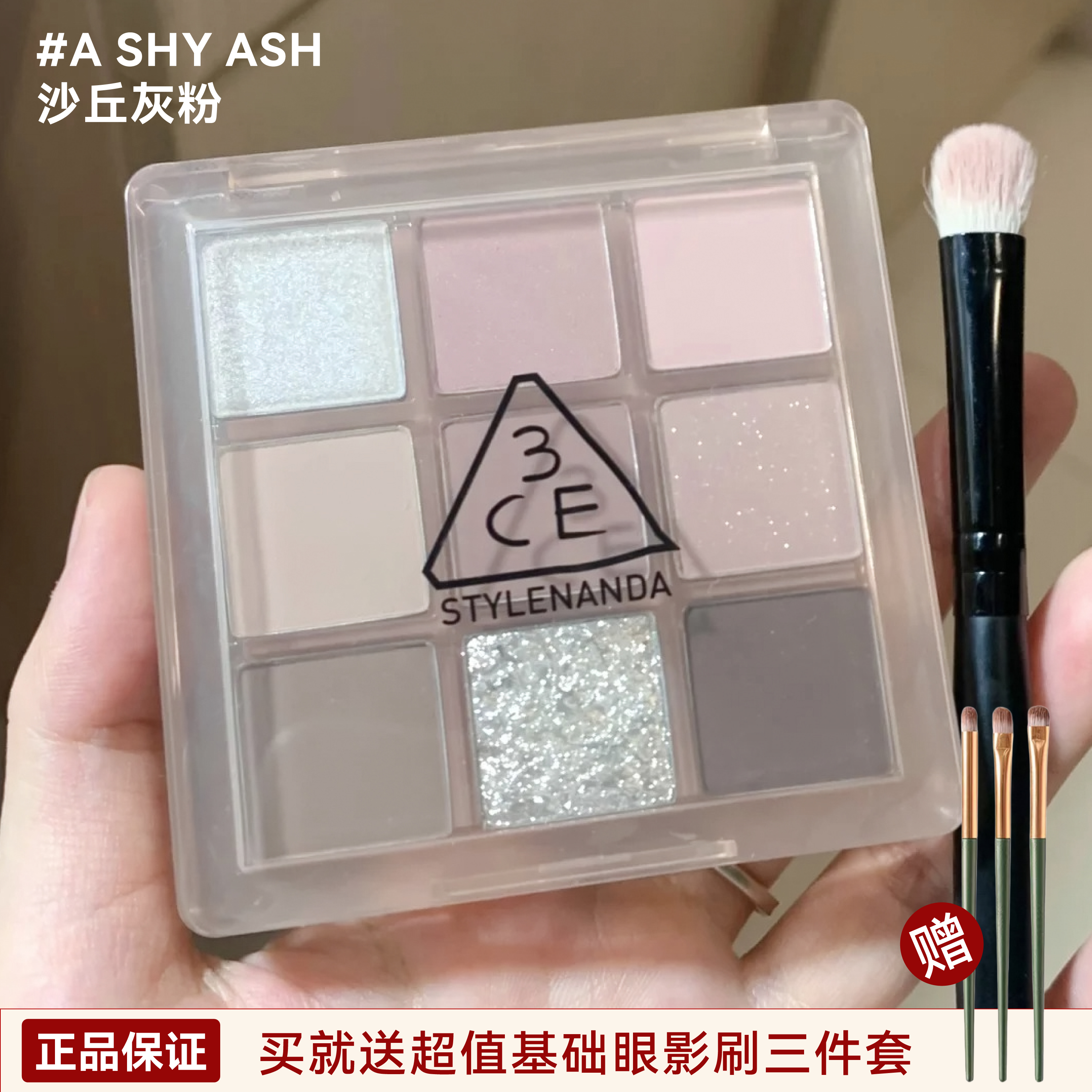 3ce九色眼影盘沙丘灰粉ASHYASH