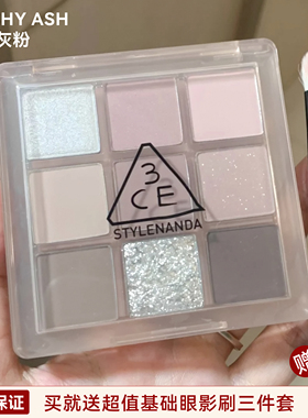 3ce九色眼影盘沙丘灰粉A SHY ASH哑光低饱和灰粉色9色眼影九宫格