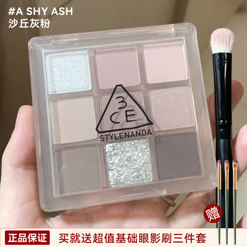 3ce九色眼影盘沙丘灰粉ASHYASH