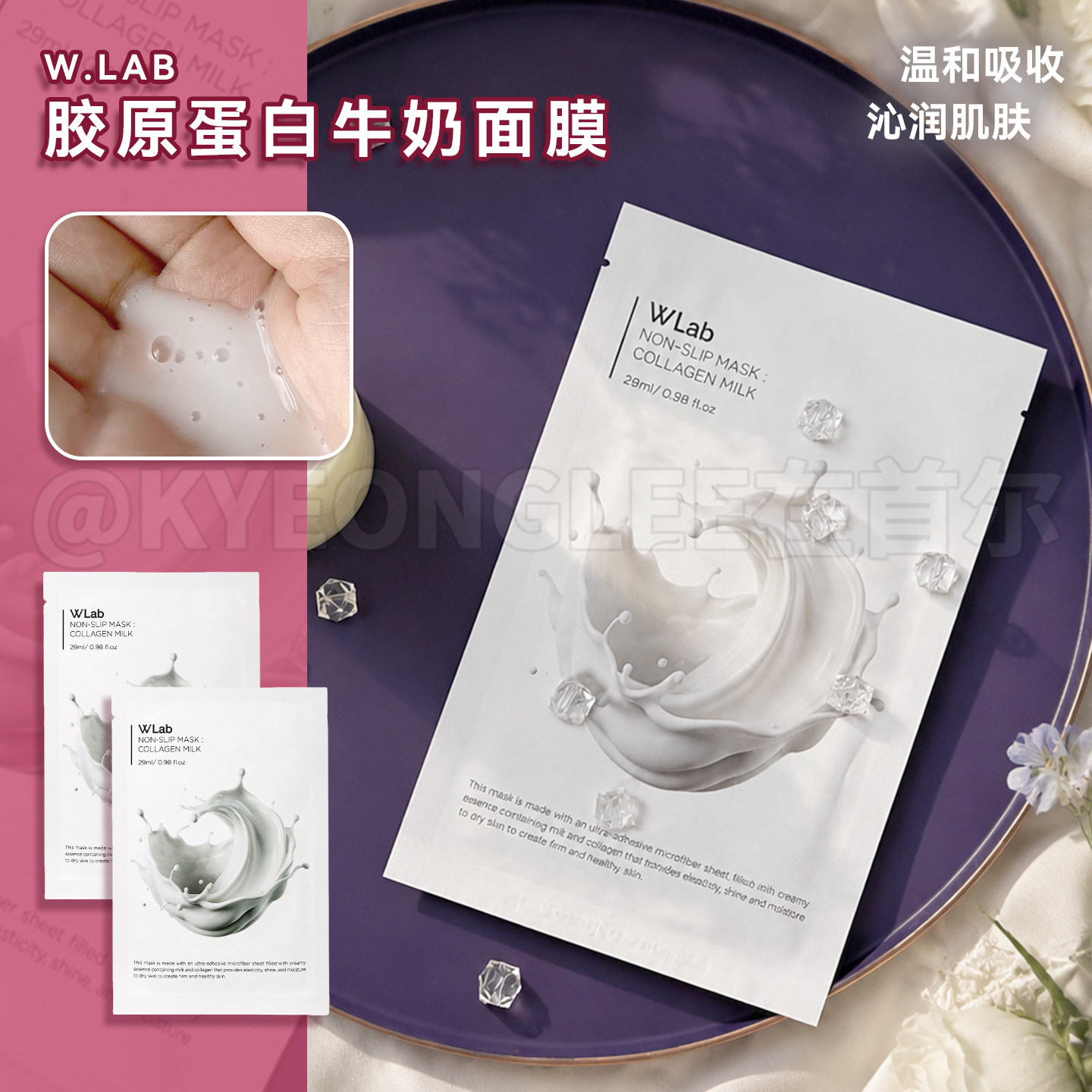 WLab大福留韩国胶原蛋白牛奶面膜补水温和免洗润肤舒缓自然保税区