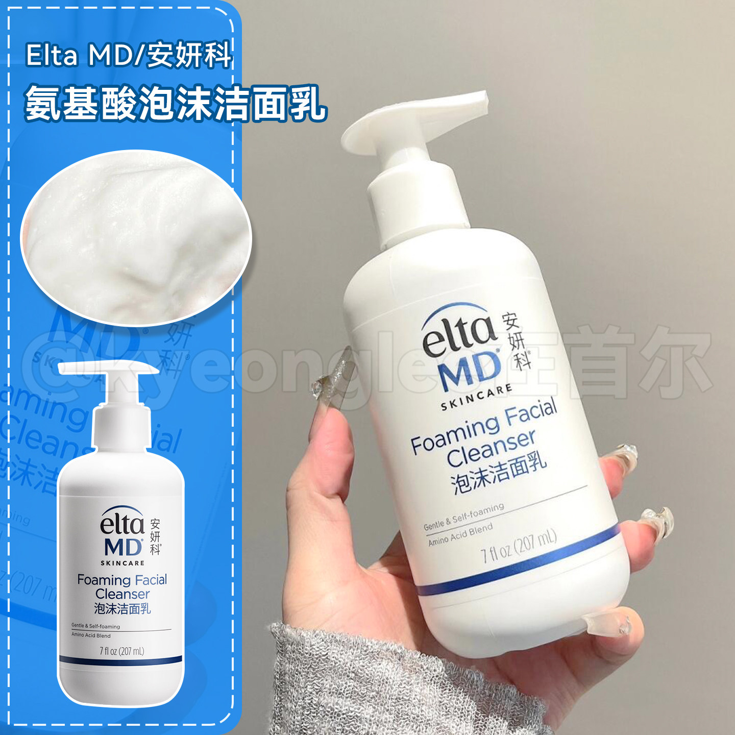 Elta MD/安妍科氨基酸泡沫洁面乳207ml温和清洁毛孔敏感肌洗面奶