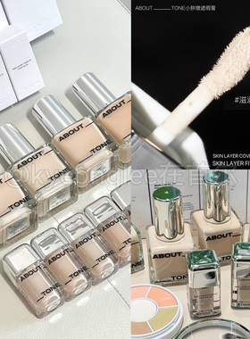 about tone小胖墩遮瑕膏粉底液奶油肌养肤持妆保湿冰透提亮填充女