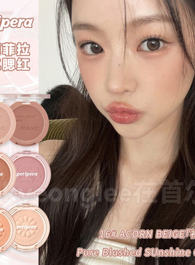 Peripera菲丽菲拉腮红粉嫩显白哑光暖调杏仁收缩色女16/19/17/23