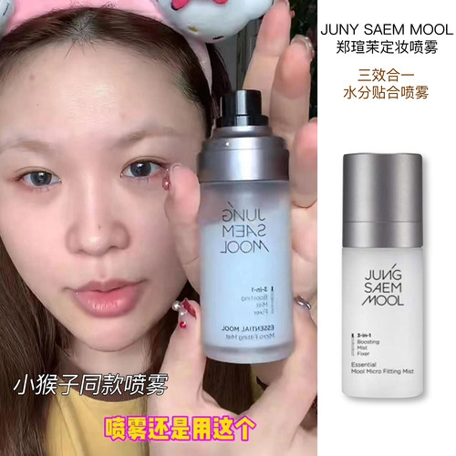小猴子安利郑瑄茉定妆喷雾持妆