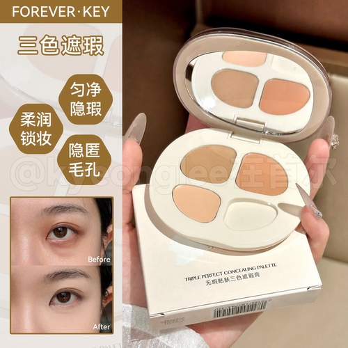 Foreverkey遮瑕膏三色提亮修容女