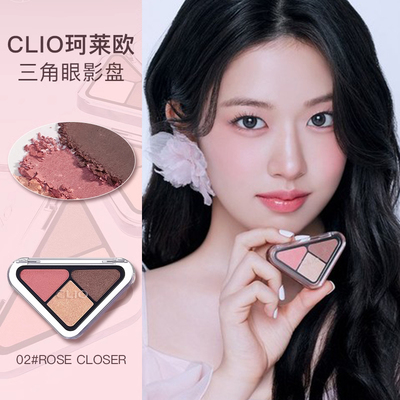 新品CLIO珂莱欧小三角三色眼影盘