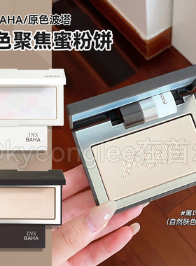 INSBAHA原色波塔聚焦冻干蜜粉饼粉扑定妆不脱妆雾感柔焦散粉清透