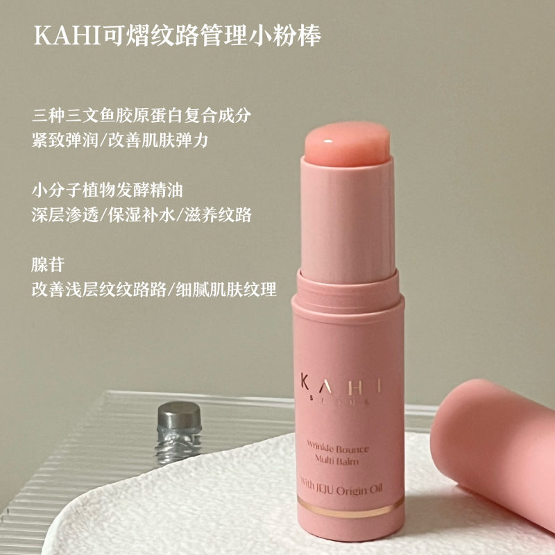  kahi小粉棒可熠淡纹补水棒