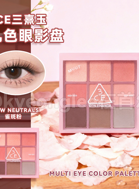 3CE雀斑粉NEW NEUTRALS九色眼影九宫格彩片青木绿海神蓝日常百搭