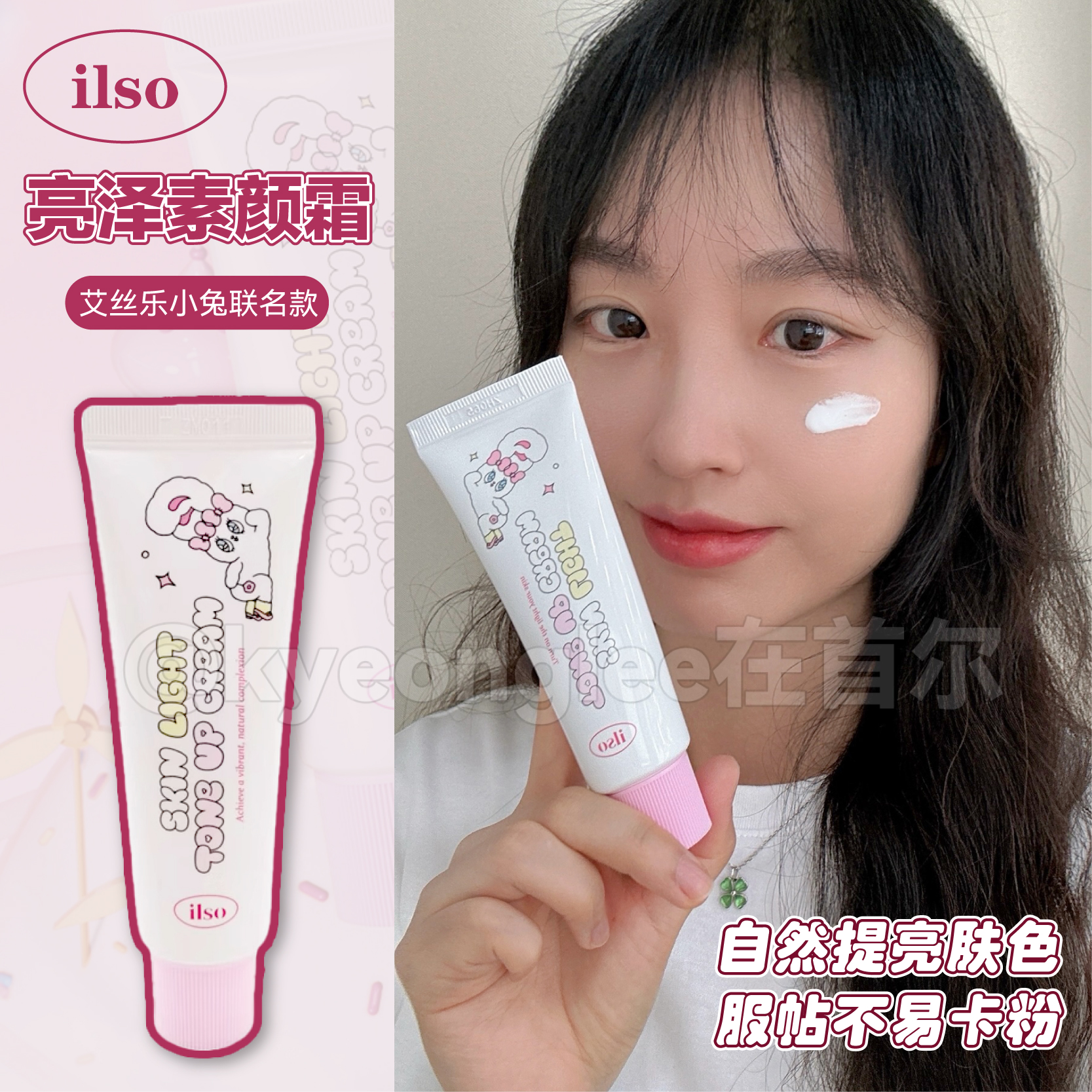 ilso素颜霜一苏妆前乳