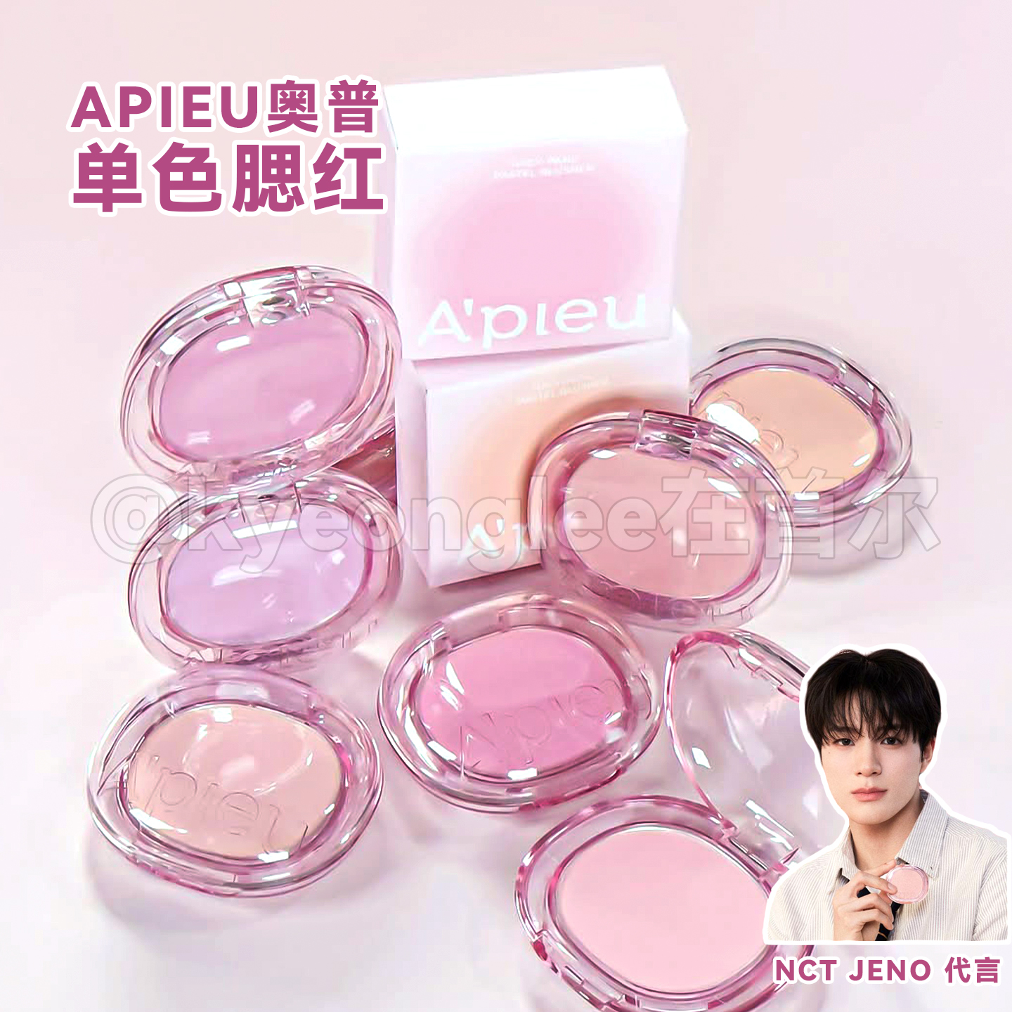 韩国apieu新款奥普腮红BE02/PK07