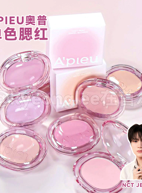 NCT JENO代言韩国apieu奥普腮红新款BE02哑光低饱和PK07氛围感女