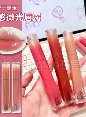 韩国3ce三熹玉裸感微光唇露新款水润持色镜面保湿自然不沾杯显白
