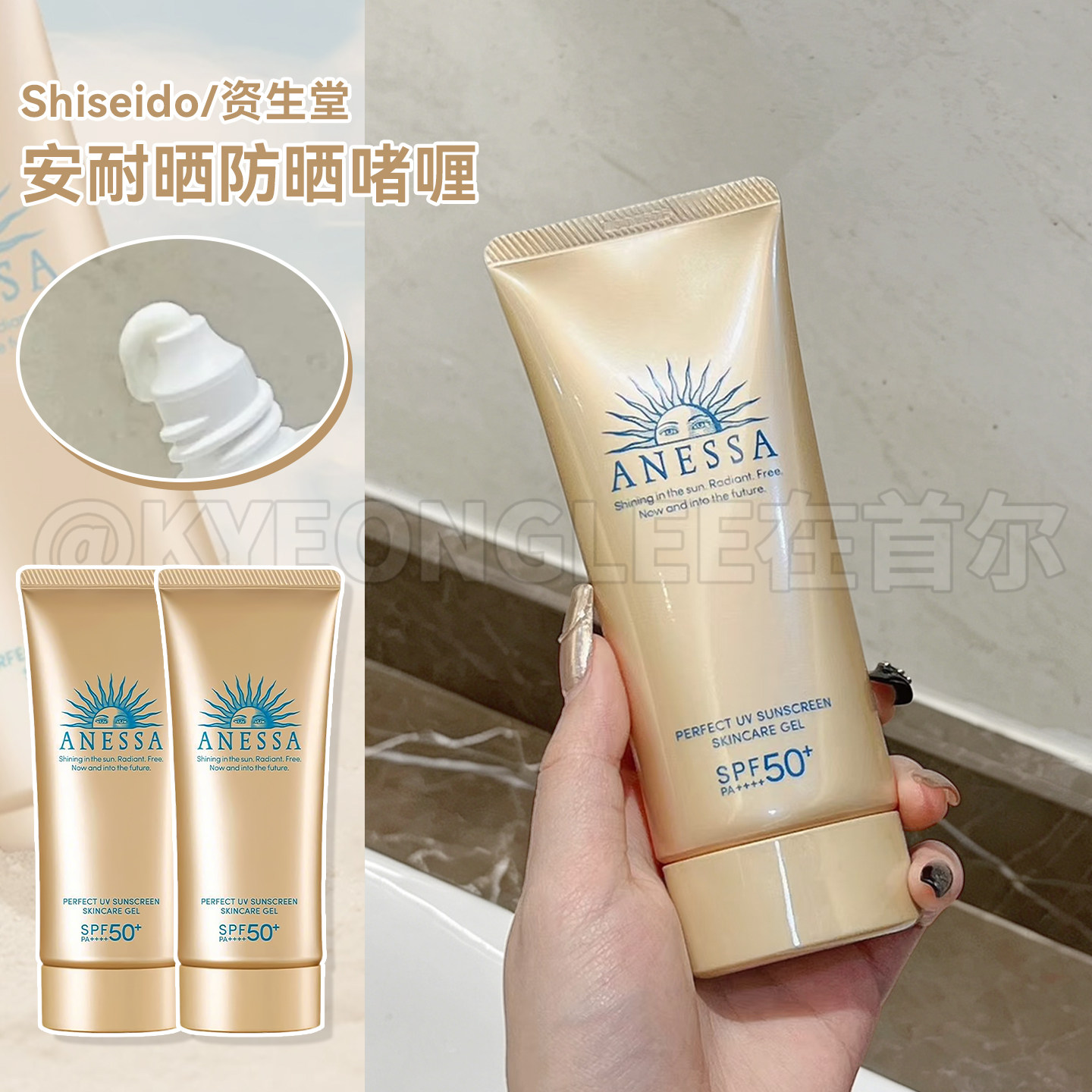 Shiseido资生堂安耐晒防晒啫喱安热沙SPF50+温和防水舒缓保税区