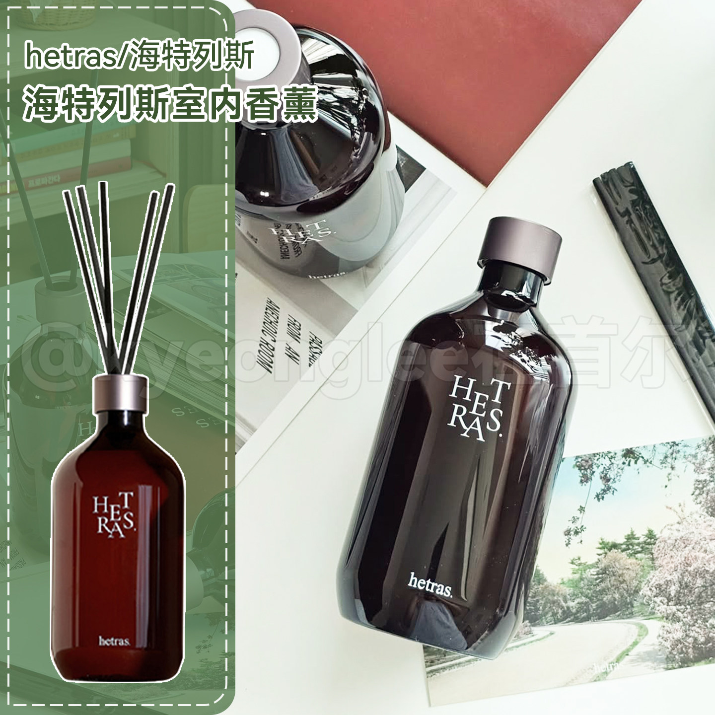 GD同款韩国HETRAS海特列斯香薰