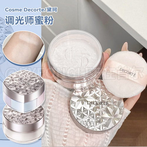 CosmeDecorte黛珂散粉蜜粉定妆调光师服帖防水哑光珠光提亮保税区