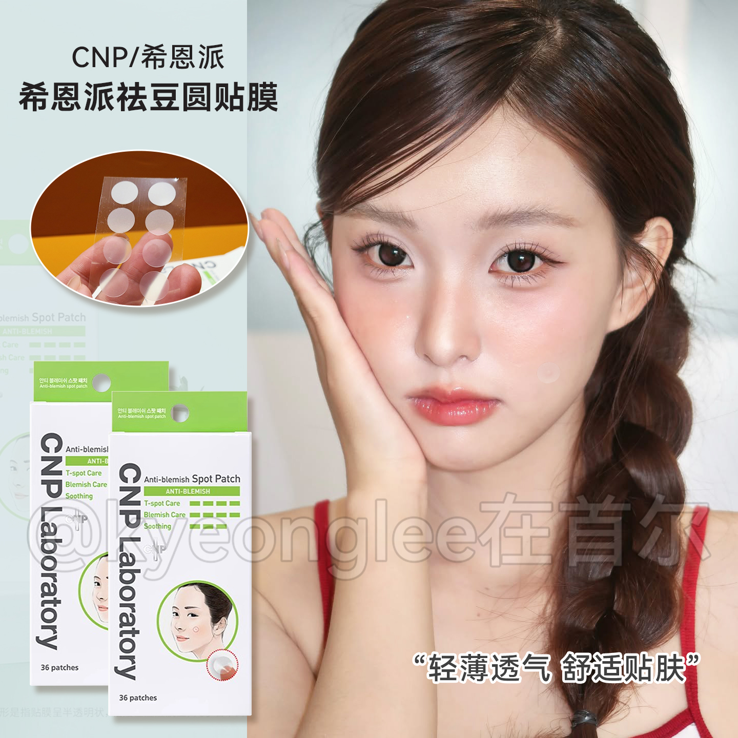 CNP希恩派痘痘贴轻透舒缓