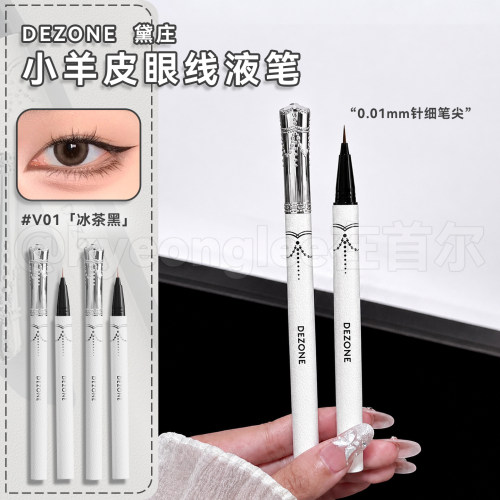 DEZONE黛庄小羊皮眼线液笔新手女